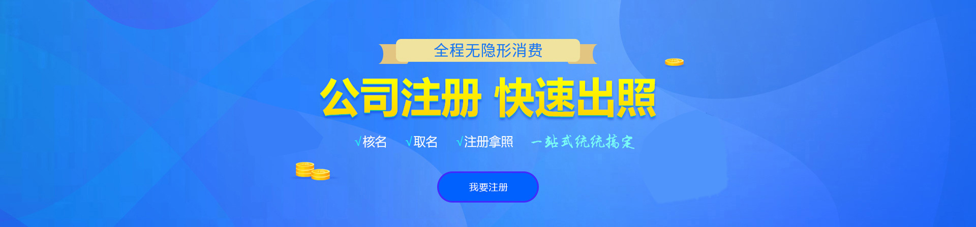 石鼓注册公司网